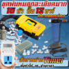 ชุดละเอียดมาก 15 หัว ปั๊ม 12 บาร์ + กล่อง + กรอง + Timer