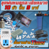 ชุดละเอียดมาก 10 หัว ปั๊ม  9 บาร์ + กรอง + Timer